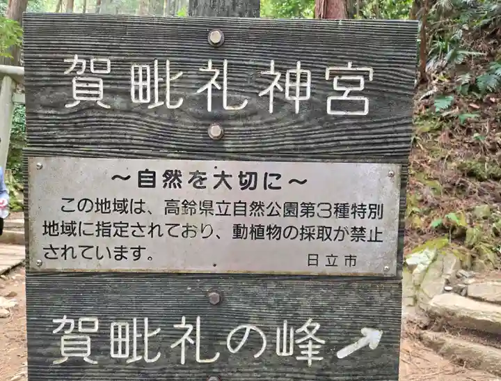 御岩神社(茨城県)