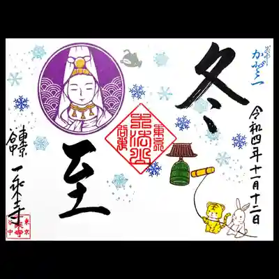 魚籃観音様のデザインの方は御朱印で頂きました。
テーマは「除夜の鐘」。
今年の干支🐯と来年の干支🐰が仲良く鐘撞きです。
丸いデザインの観音様は今回で終わりとのこと。
このデザインになって、もう一年かぁ。