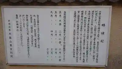 大雄山最乗寺東京別院の歴史