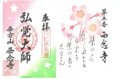 ３月限定花御朱印【桜】