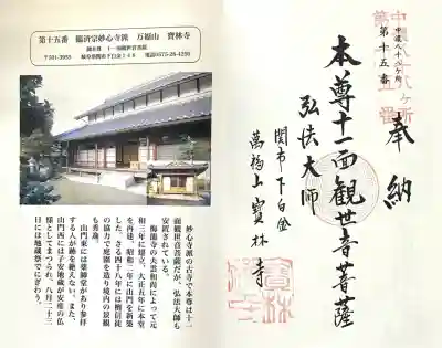 宝林寺(岐阜県)