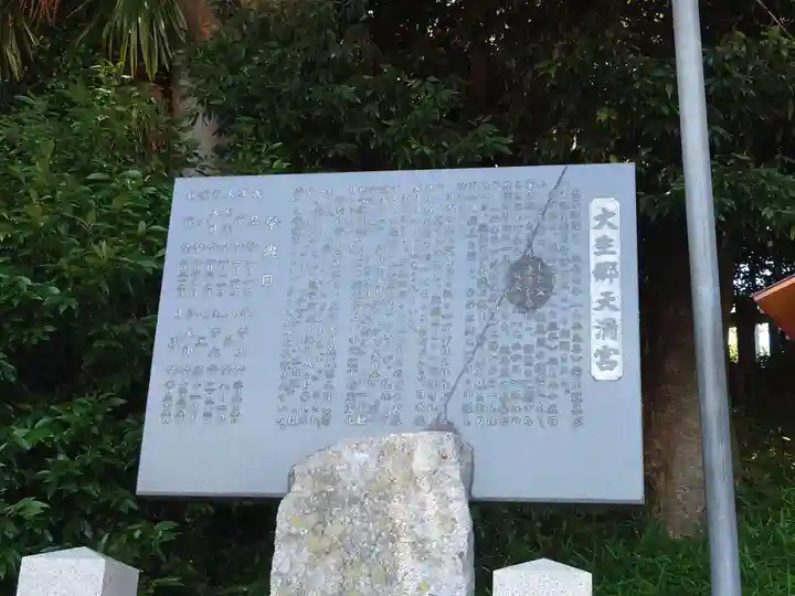 大生郷天満宮(茨城県)