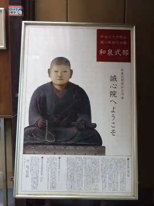 誠心院(東北寺誠心院)(京都府)