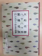 大安寺の授与品その他