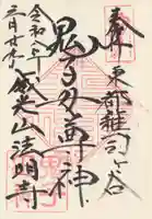 鬼子母神堂 (法明寺)(東京都)