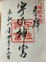 宇佐神宮の{uncategorized: "未分類", other: "その他", undefined: "問題あり", building: "その他建物", grave: "お墓", sacred_gate: "鳥居", guardian: "狛犬", statue: "像", buddha: "仏像", history: "歴史", nature: "自然", garden: "庭園", animal: "動物", pagoda: "塔", temizu: "手水舎", mountain_gate: "山門・神門", sanctuary: "本殿・本堂", subordinate: "末社・摂社", art: "芸術", scenery: "景色", jizo: "地蔵", ema: "絵馬", goshuin: "御朱印", omikuji: "おみくじ", items: "授与品その他", amulet: "お守り", goshuincho: "御朱印帳", eats: "食事", festival: "お祭り", votive_dance: "神楽", shichigosan: "七五三参", wedding: "結婚式", experience: "体験その他", initially: "初詣", around: "周辺", anti_infection: "感染症対策"}