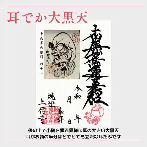 上行寺の御朱印