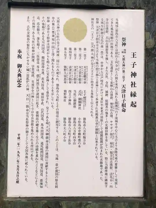 王子神社の御朱印