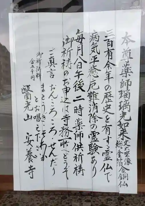 神楽坂安養寺(東京都)