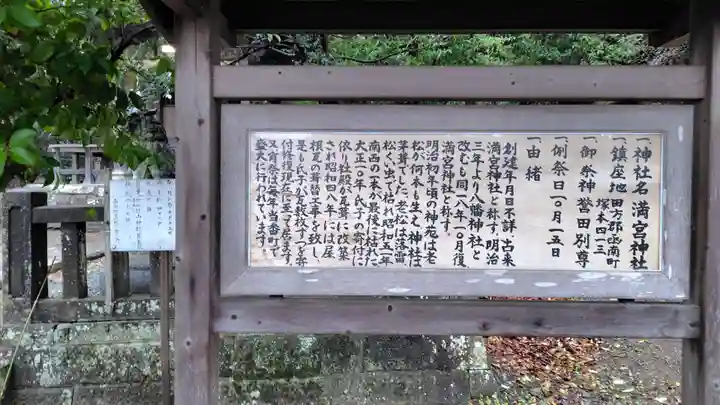 満宮神社(静岡県)