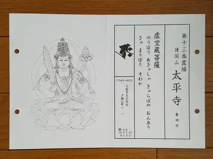 太平寺(大阪府)