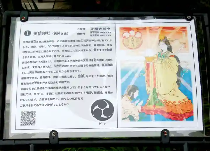 高砂天祖神社(東京都)