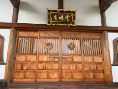 雲晴寺(兵庫県)