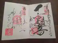 興福寺 一言観音堂の御朱印