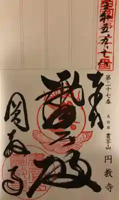 圓教寺(兵庫県)