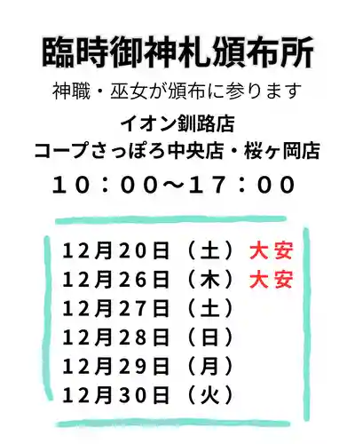 釧路一之宮 厳島神社(北海道)