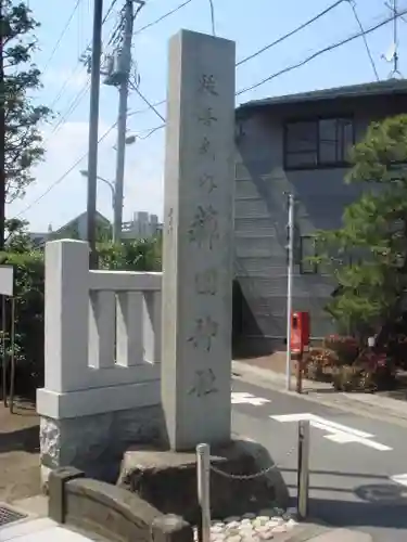 薭田神社のその他建物
