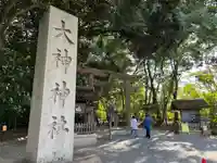 大神神社(奈良県)