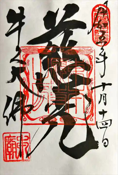 東本願寺本廟 牛久浄苑(牛久大仏)(茨城県)