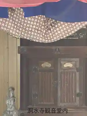 洞水寺(長野県)