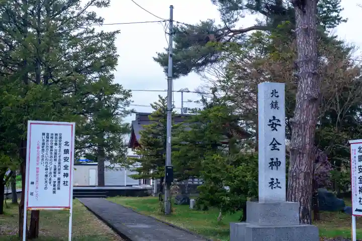 北海道護國神社の末社・摂社