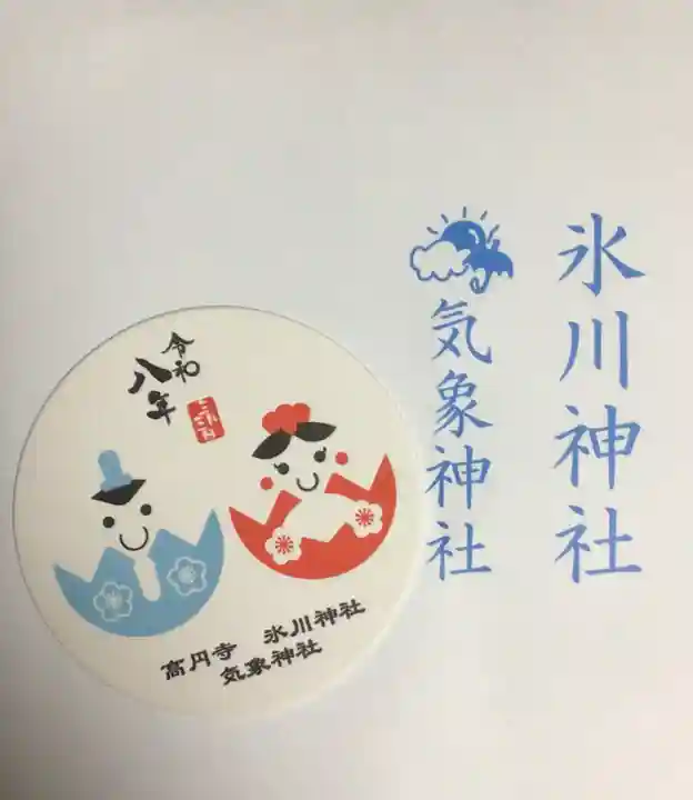 高円寺氷川神社(東京都)