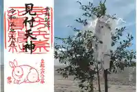 矢奈比賣神社(見付天神)の御朱印