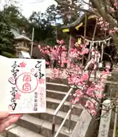 常宮神社の御朱印