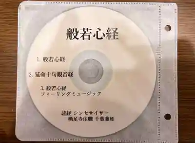 かっぱの寺 栖足寺(静岡県)