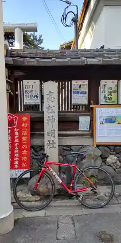 高松神明神社の建物その他