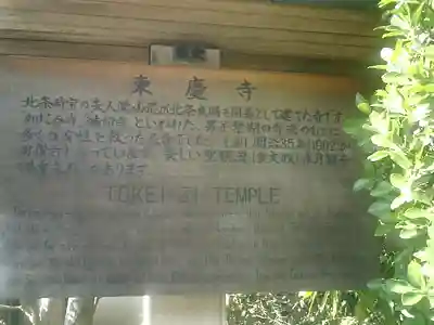 東慶寺の歴史
