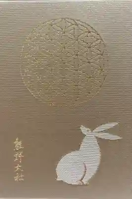 熊野大社の御朱印帳