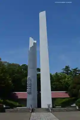 横浜市慰霊塔(神奈川県)