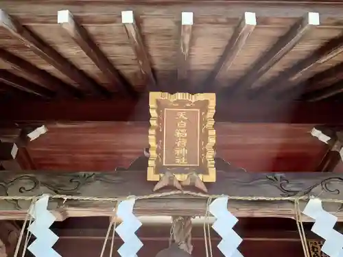 元神明宮(東京都)