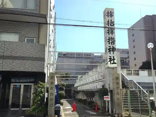 サムハラ神社(大阪府)