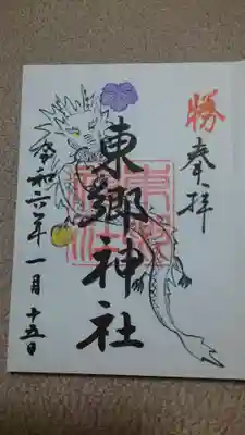 ✨1月の限定御朱印✨