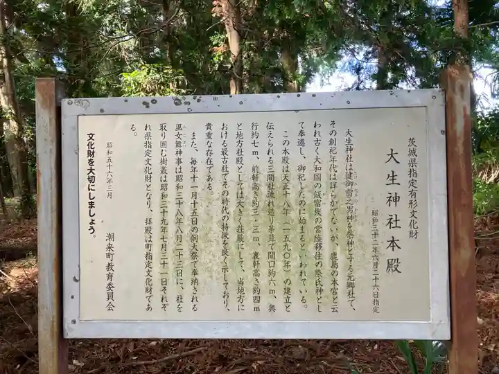 大生神社(茨城県)