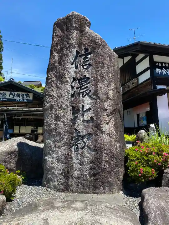 信濃比叡廣拯院のその他建物