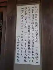 村富神社(神奈川県)