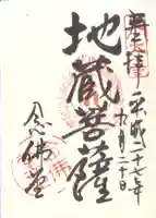 東大寺 念仏堂の御朱印