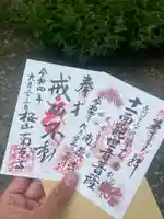 南原寺(山口県)