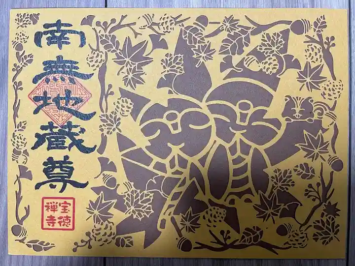 宝徳寺(群馬県)