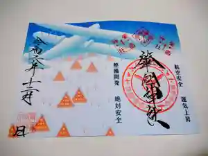 溝旗神社(肇國神社)の御朱印 2024年12月01日(日)〜(2024年11月29日(金) 23時12分00秒投稿)