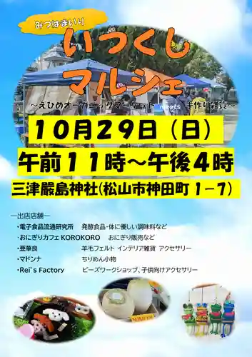 三津厳島神社(愛媛県)