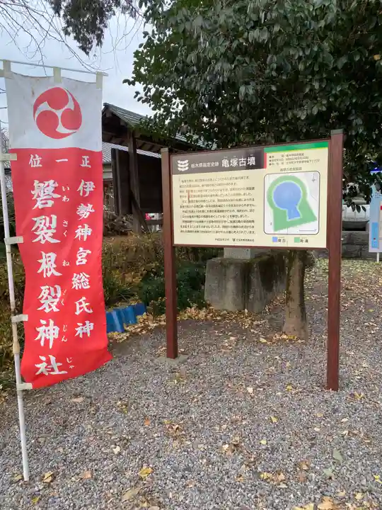 磐裂根裂神社(栃木県)