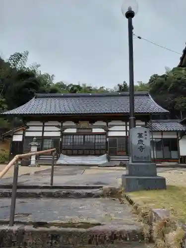 万歳寺(京都府)
