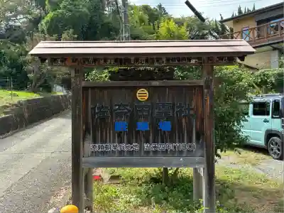 佐奈田霊社(神奈川県)