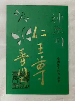 今月の切り絵御朱印。何色の色紙を敷くか悩ましい。