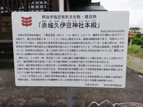 赤城久伊豆神社(埼玉県)