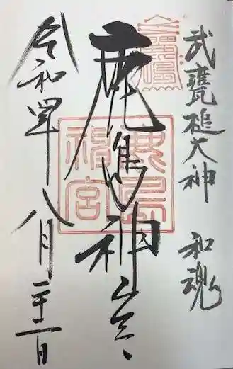 鹿島神宮(茨城県)